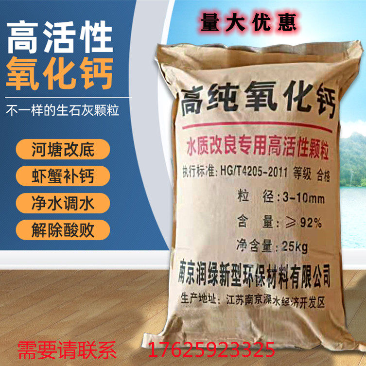高纯生石灰颗粒鱼虾塘消毒室内防干燥剂/除湿用品