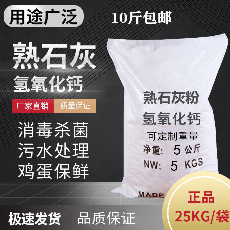 熟石灰 氢氧化钙粉 消石灰水处理酸碱调试剂改良土壤树木刷白10斤