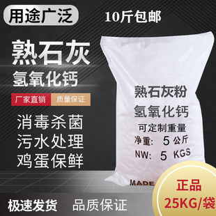 熟石灰 氢氧化钙粉 消石灰水处理酸碱调试剂改良土壤树木刷白10斤