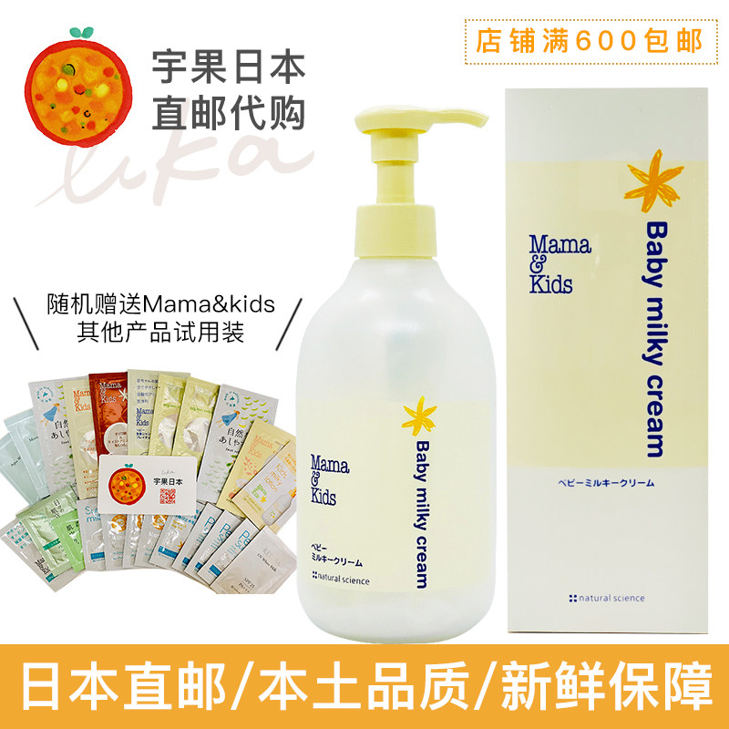 现货日本Mama&Kids婴幼儿宝宝高保湿乳霜310g特惠装大瓶无添加