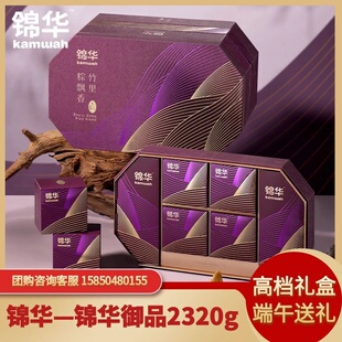 锦华御品2320g粽子礼盒黑松露肉粽糕点海鸭咸蛋组合端午商务礼品