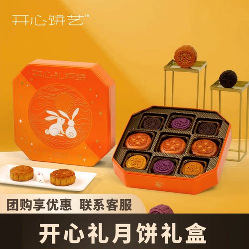 开心礼礼盒装开心皓月645g蛋黄莲蓉核桃黑芝麻月饼单位团购福利品