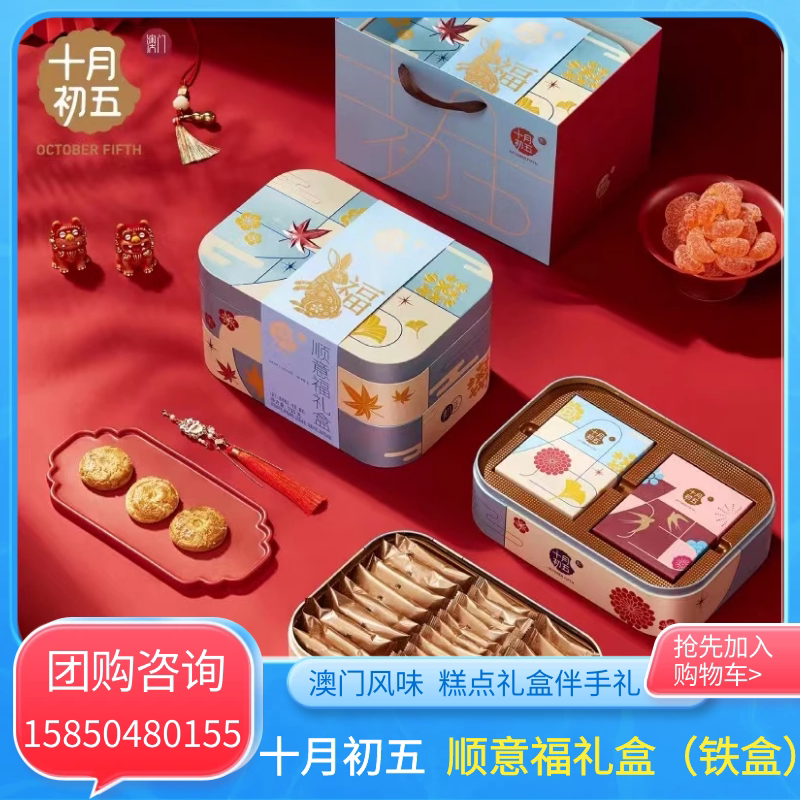 十月初五顺意福礼盒糕点春节年货送礼零食点心桃酥坚果饼干大礼包