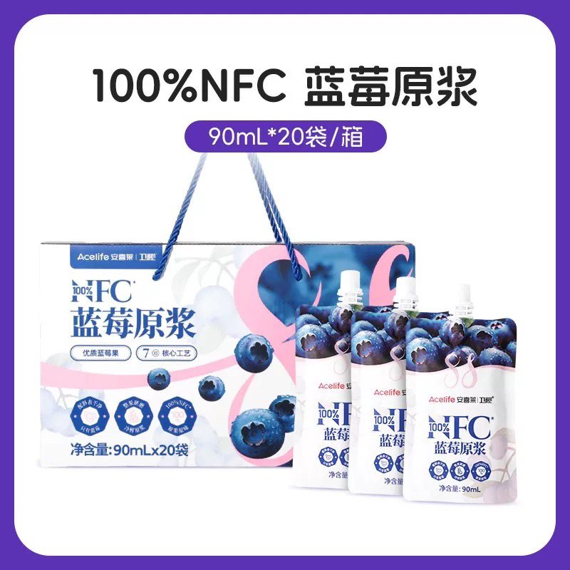 安喜莱/卫视多莓原浆90ml整箱20袋非浓缩果汁饮品NFC果汁饮品