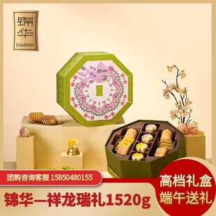 锦华祥龙瑞礼1520g双层礼盒礼传统花纹包装多口味组合端午伴手礼