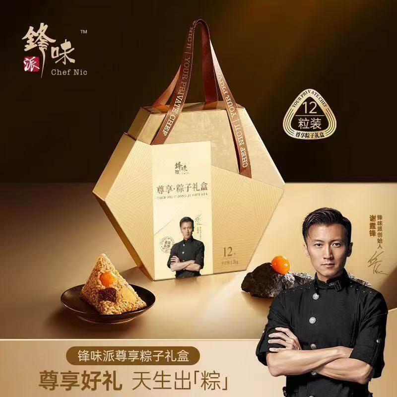 锋味派端午节粽子大礼包12只8味蛋黄黑猪鲜肉粽子礼盒尊享款
