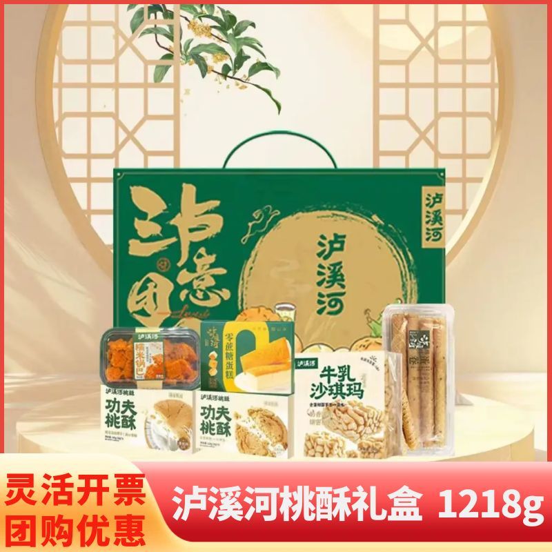 泸溪河春节糕点礼盒原味桃酥