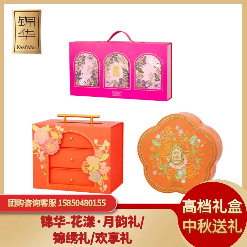 锦华月饼礼盒花漾月韵礼锦绣礼欢享礼多种口味中秋礼品团购福利