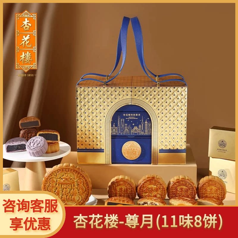 杏花楼尊月广式月饼礼盒蛋黄豆沙奶油椰蓉上海中秋月饼礼盒团购