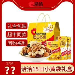 洽洽每日坚果小黄袋15包345克混合坚果干果零食大礼春节送礼