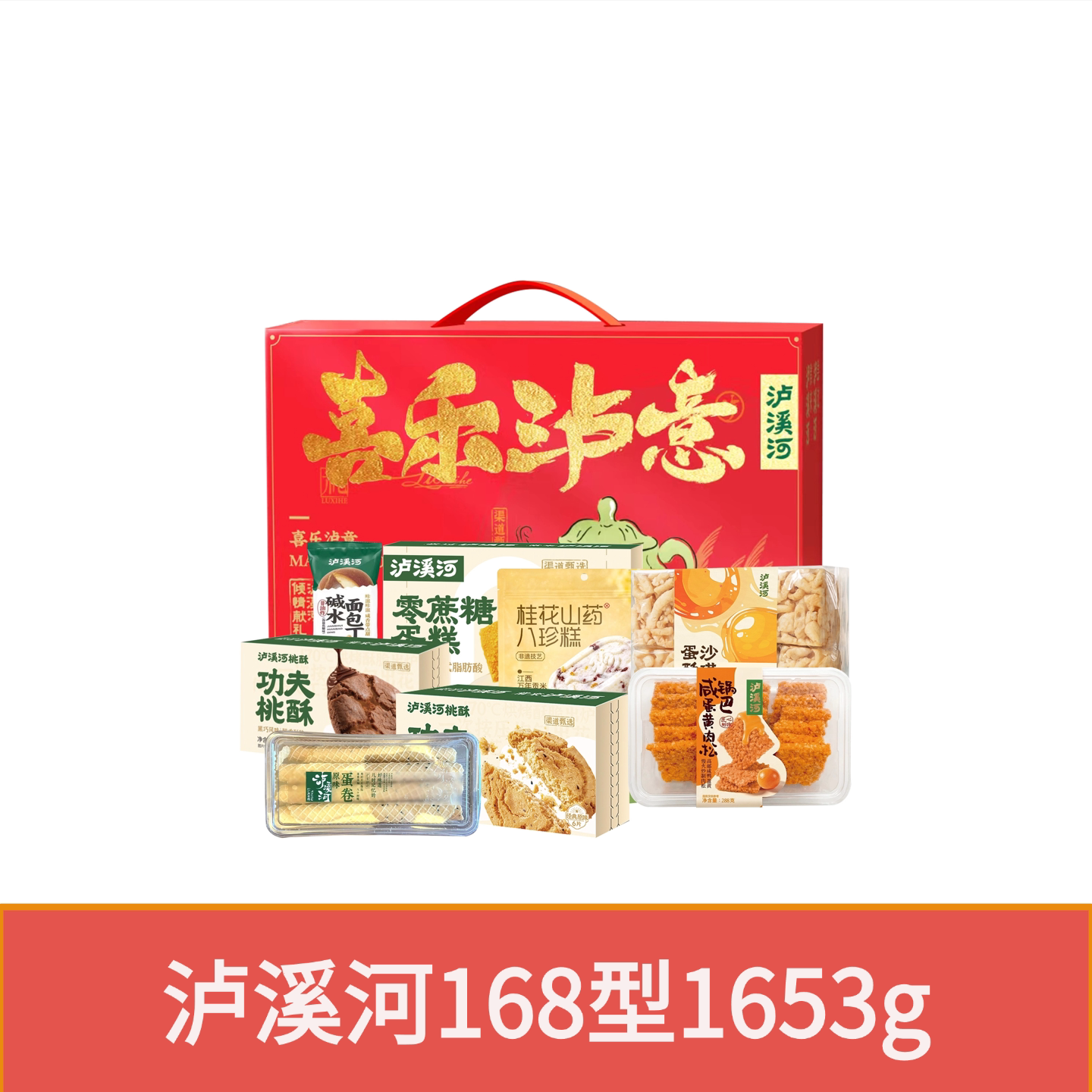泸溪河端午中式糕点礼盒装168型1653g桃酥糕点组合节日团购礼品图片