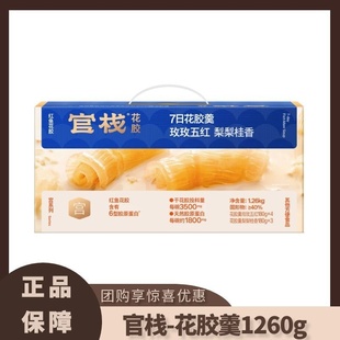 官栈养宫系列花胶羹即食滋补经期后补品下午茶滋养1260g礼盒装