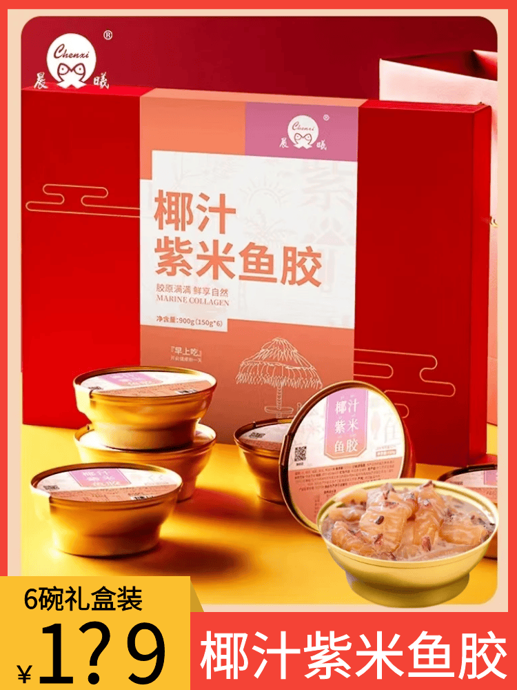 晨曦椰汁紫米鱼胶即食碗装150g*6碗礼盒装深海鱼胶送礼