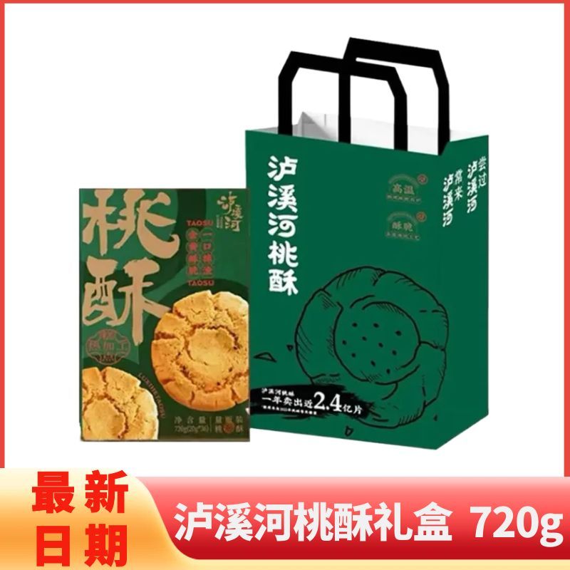 泸溪河桃酥礼盒装原味核桃酥