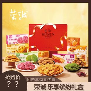 荣诚乐享缤纷年货礼盒580g黄油抹茶樱花曲奇黑芝麻酥蛋卷节日礼品