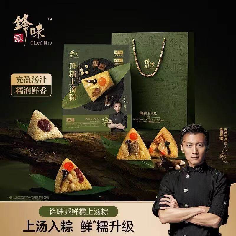 锋味派宁波特产鲜糯上汤粽礼盒