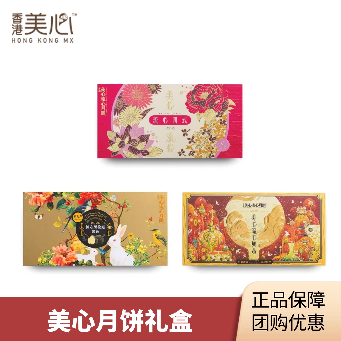 美心流心奶黄月饼流心四式流心黑松露奶黄多款中秋礼盒高档礼品
