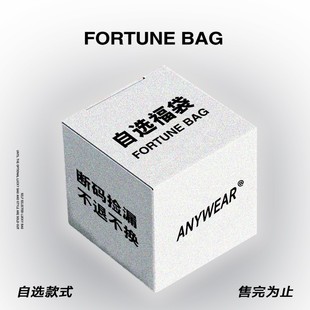 秋冬季 清仓捡漏价 单品 3折限量断码 不退不换 ANYWEAR