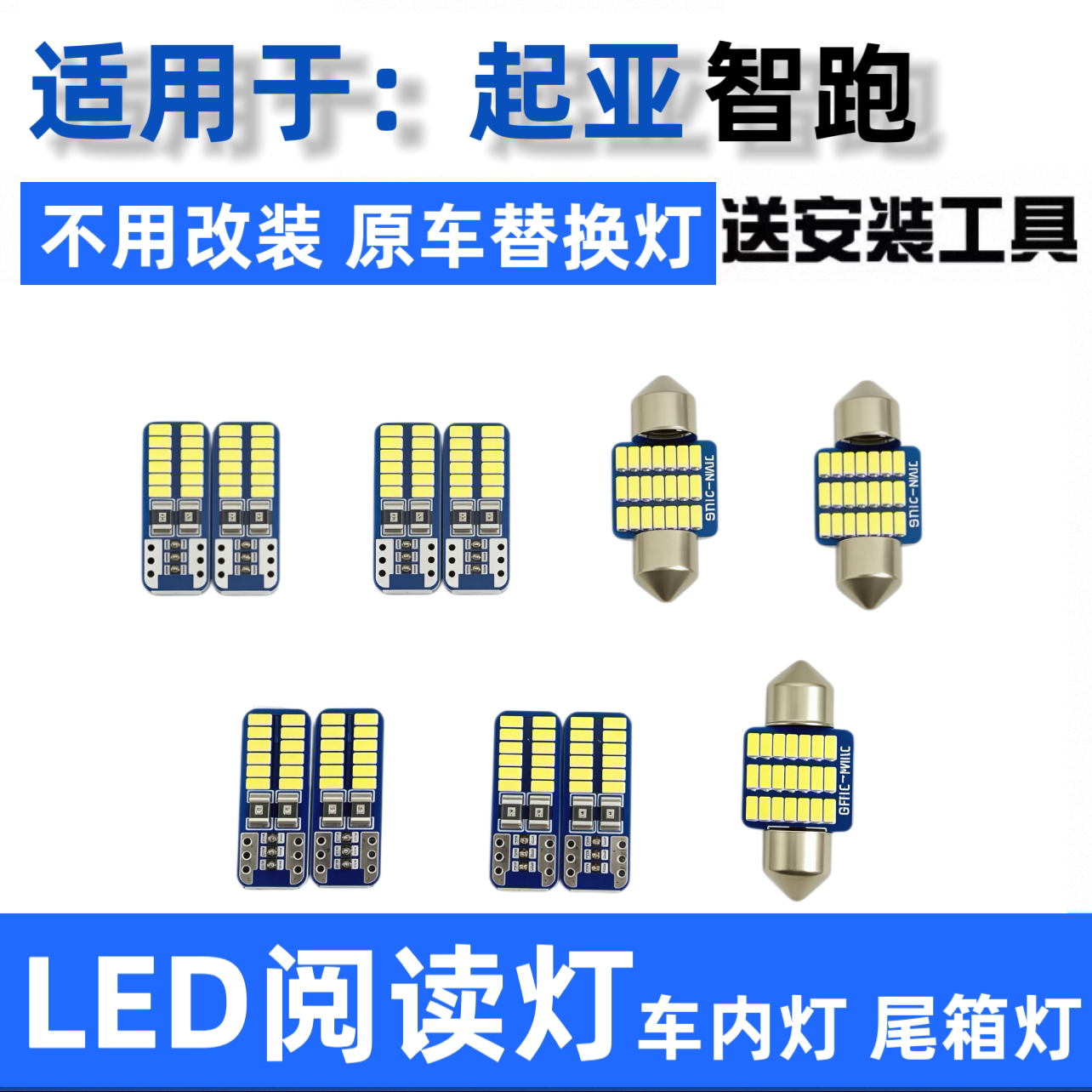 11-15-16-17款起亚K2汽车LED阅读灯改装驾驶室车内顶灯尾箱牌照灯