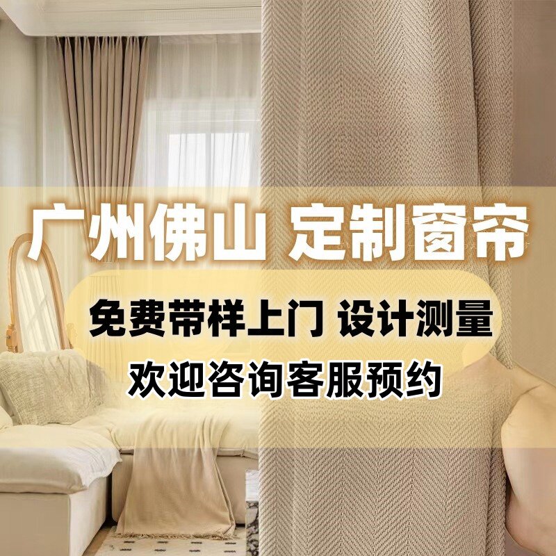 广州佛山窗帘定制定做上门测量安装简约纯色客厅窗卧室遮光布定制