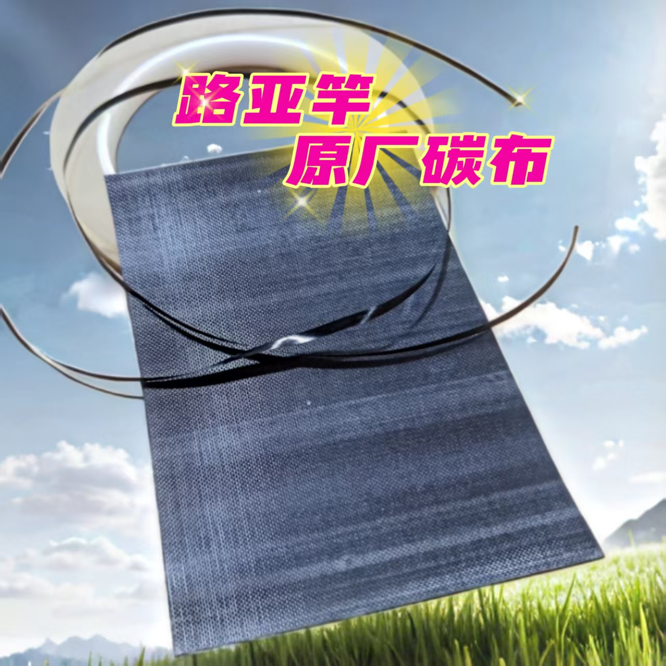 路亚竿修复套装断竿维修