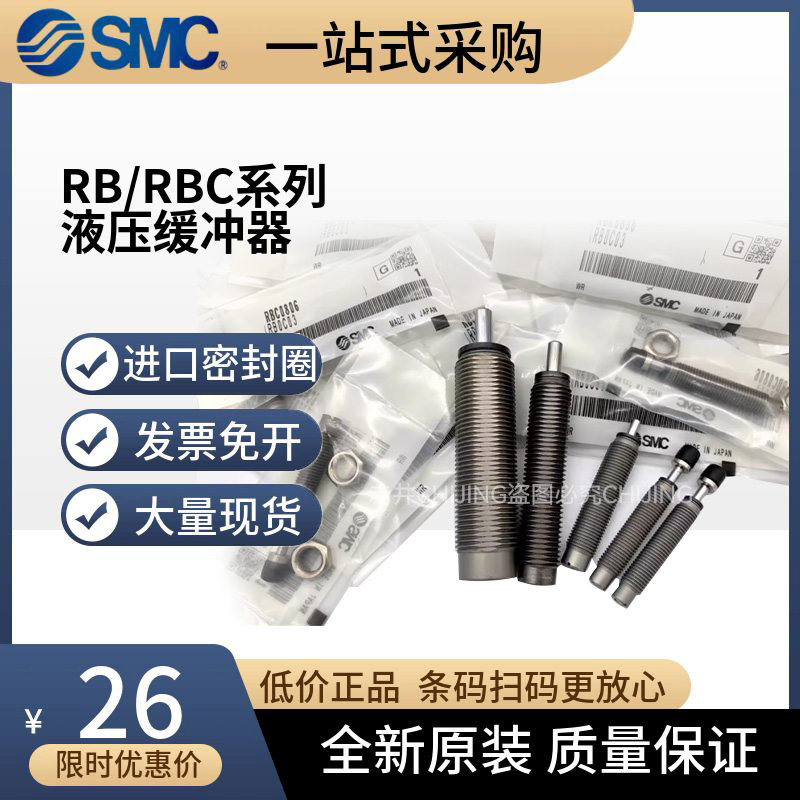 SMC日本全新原装聚氨酯缓冲器RBC