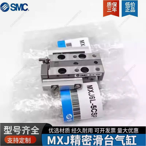 SMC全新原装精密滑台气缸MXJ