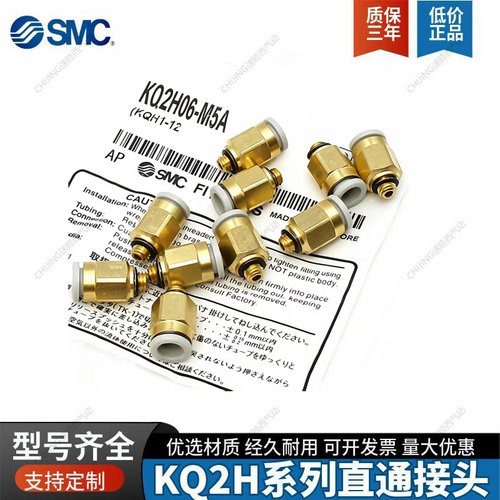 SMC原装螺纹直通气管快速接头