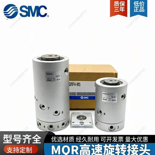 SMC原装高速气动旋转接头MQRF/MQR1/2/4/8/12/16-M5 回转气动滑环 - 封面
