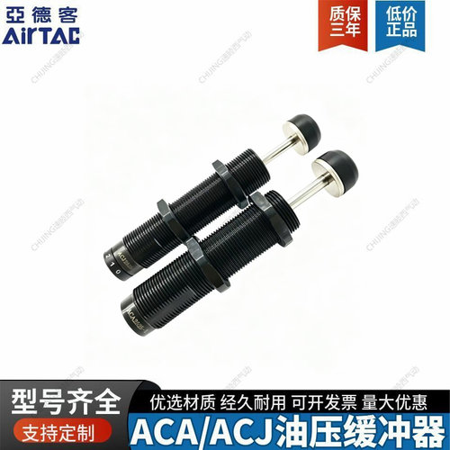 亚德客油压液压缓冲器阻尼器现货