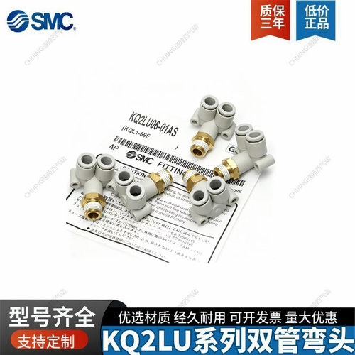 SMC原装快插外螺纹双管弯头接头
