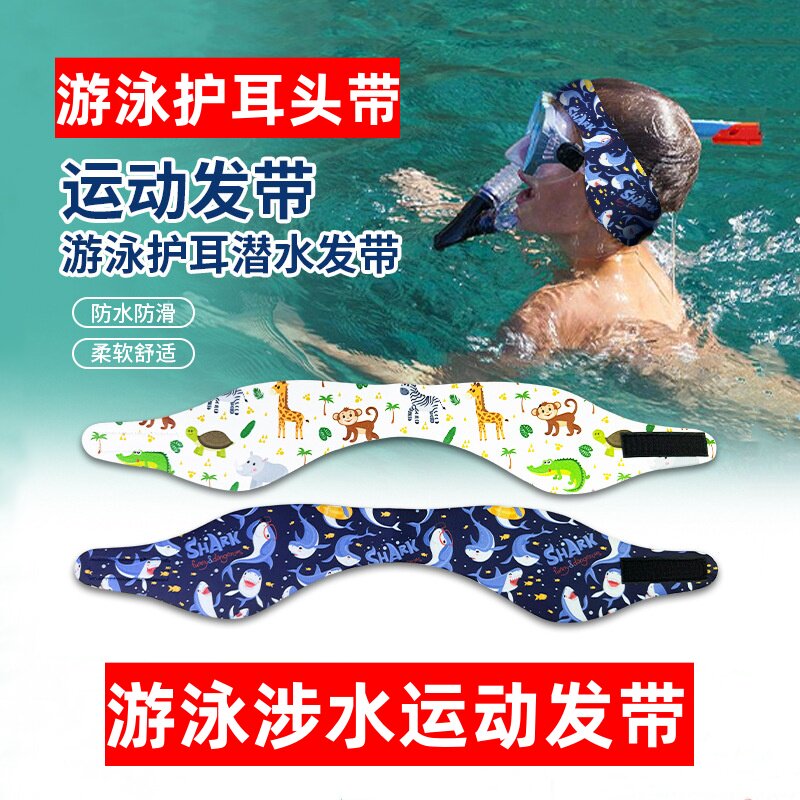 游泳护耳头带耳罩套教学训练装备潜水游泳洗澡头绑带涉水运动发带