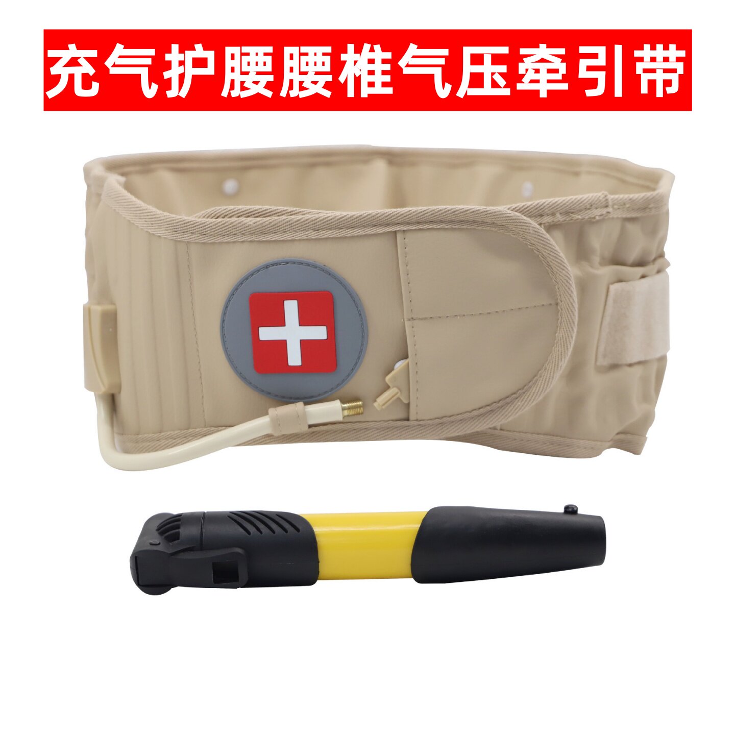 充气气压牵引运动护腰带缓解腰突