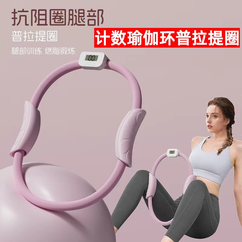 新款可计数普拉提魔力圈抗阻训练