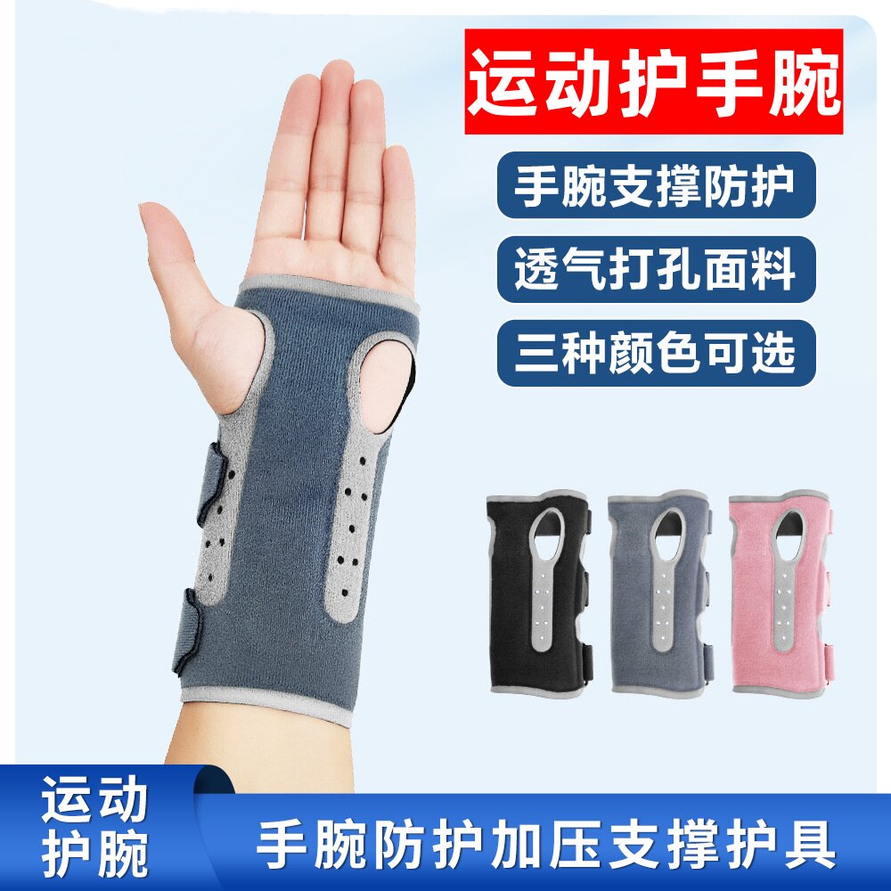 运动护腕加压支撑透气防扭伤