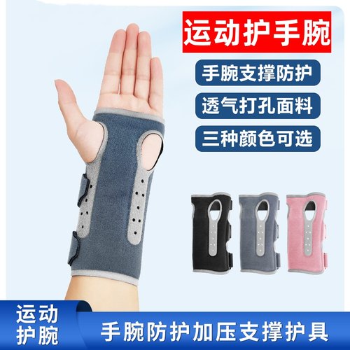 运动护腕加压支撑透气防扭伤