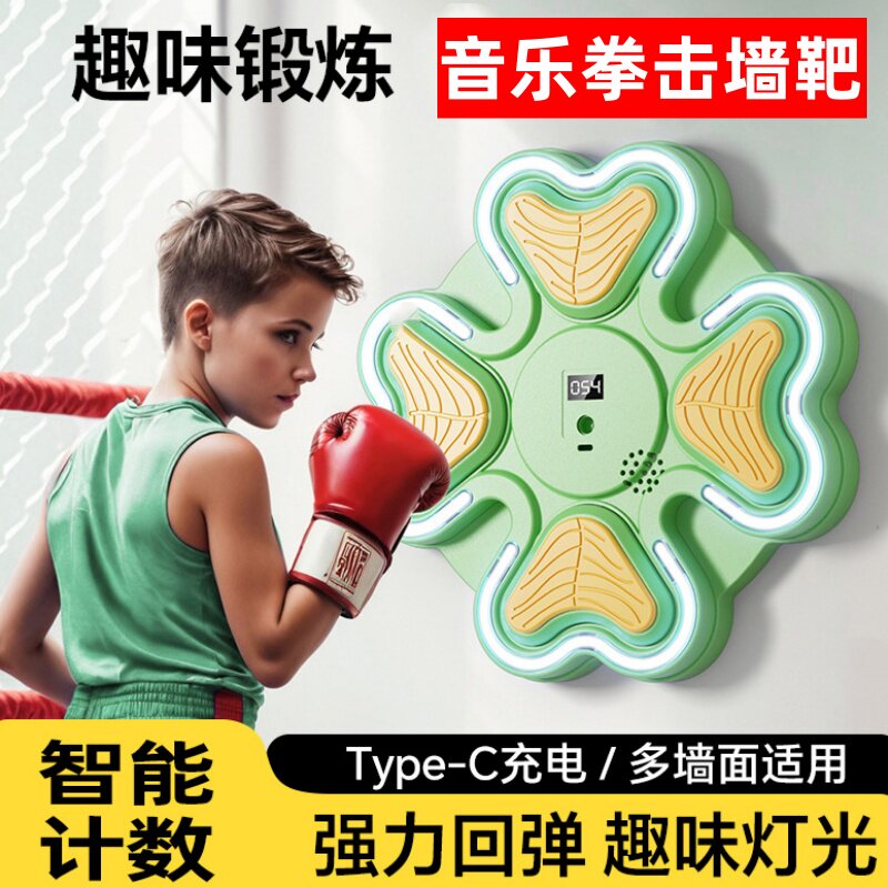 智能儿童音乐蓝牙电子拳击板
