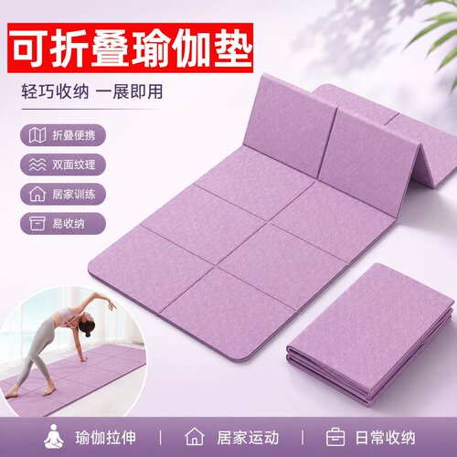 折叠便携防滑减震静音瑜伽垫
