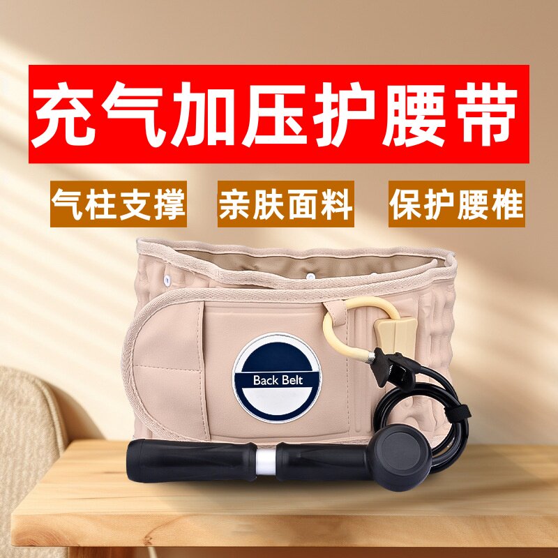 充气加压护腰带腰椎牵引拉伸支撑
