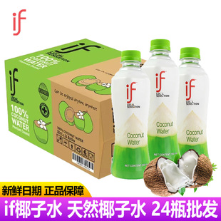 if椰子水350ml12瓶整箱泰国进口100%纯椰子汁0脂健康饮品咖啡伴侣