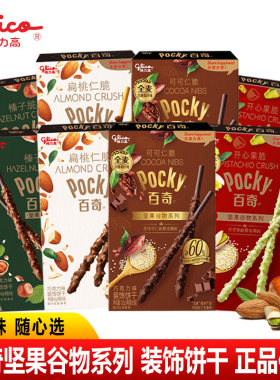 格力高百奇坚果谷物系列32g盒装