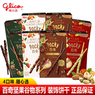 格力高百奇坚果谷物系列可可仁脆巧克力棒长条饼干儿童解馋小零食