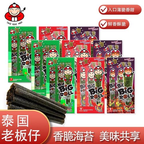 泰国进口老板仔海苔原味香脆海苔卷27g12盒装即食整箱