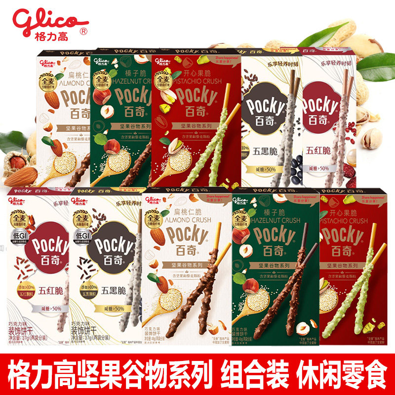 格力高百奇坚果谷物系列32g2盒装可可仁脆巧克力饼干零食休闲办公