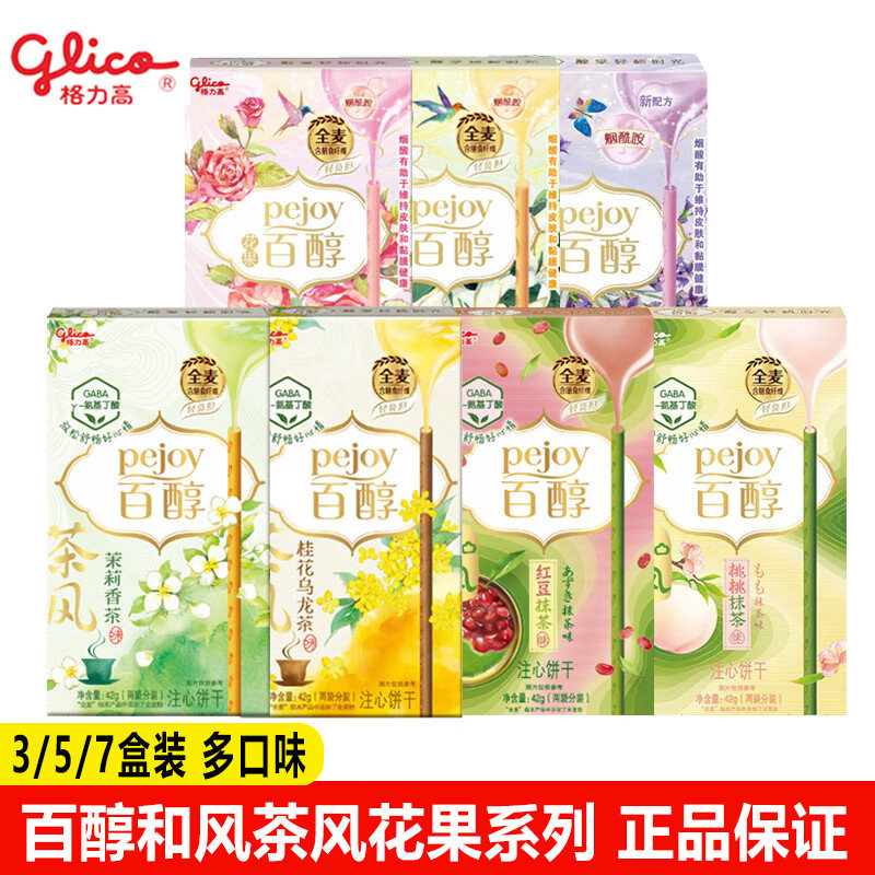 11月产格力高百醇茶风和风花果系列42g巧克力注心饼干抹茶整箱批