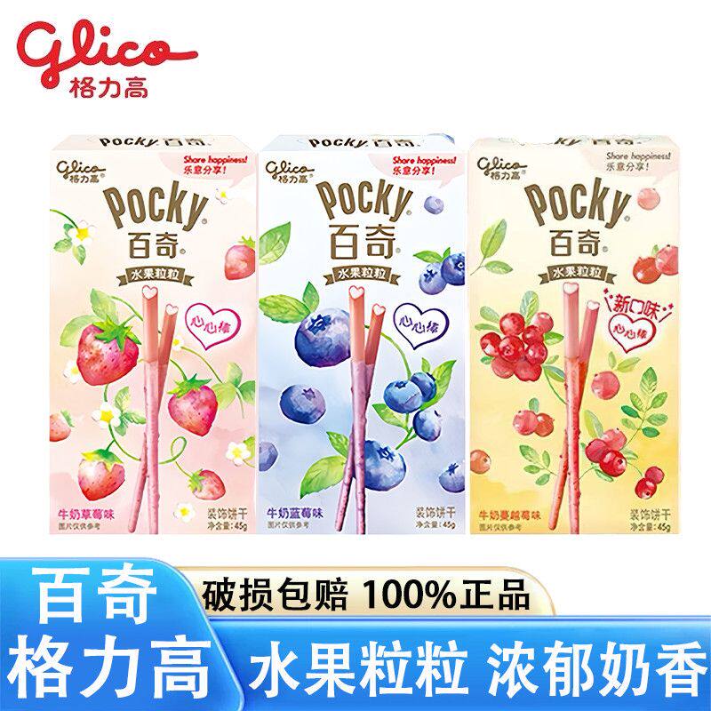 百奇水果粒粒3盒/6盒/9盒牛奶蔓越草莓蓝莓味饼干棒休闲零食