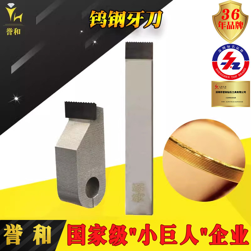 【誉和】黄金银戒指手环首饰加工拉丝工具内R车刀钨钢精车牙刀