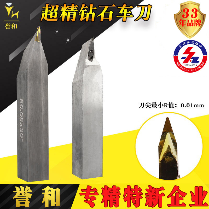 光学超精车刀镜面单点金刚石车刀