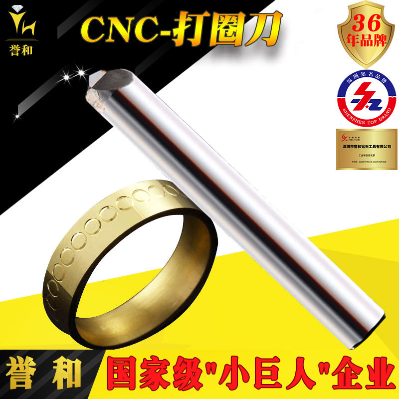 【誉和】单晶钻石打圈刀黄金首饰批花纹精密雕刻CNC金刚石铣刀