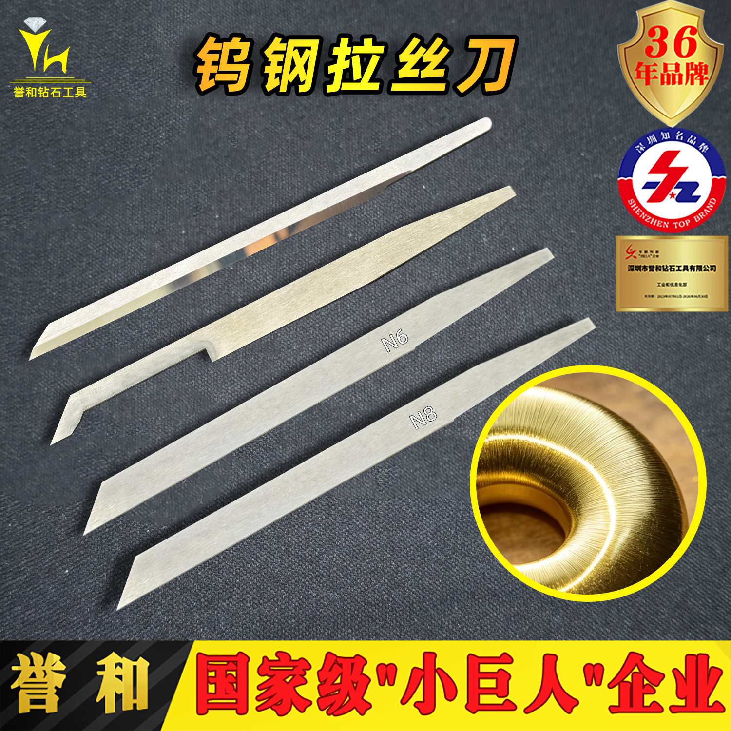 誉和钨钢首饰底纹拉丝刀